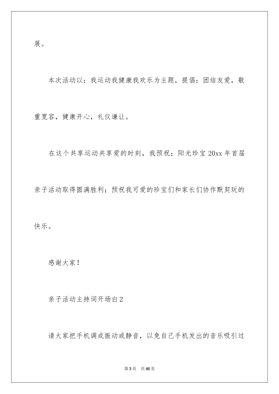 2024亲子活动主持词开场白_2_第3页