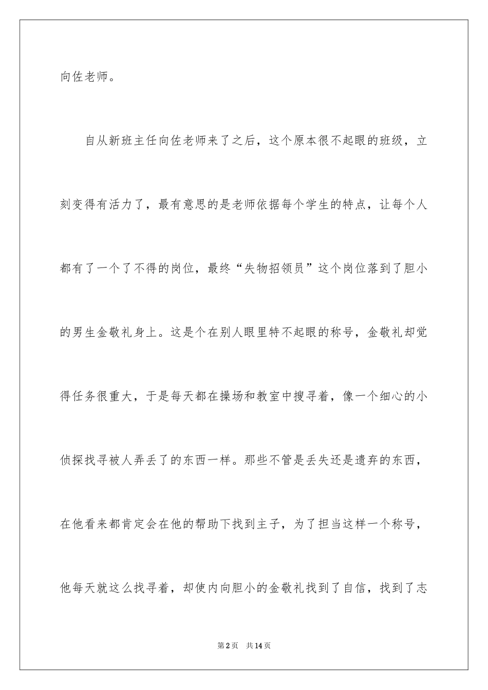 2024《爱找东西的男孩》读后感_第2页