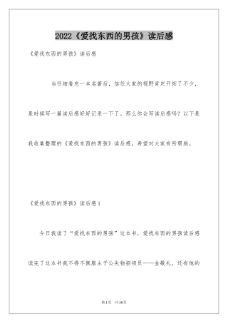 2024《爱找东西的男孩》读后感