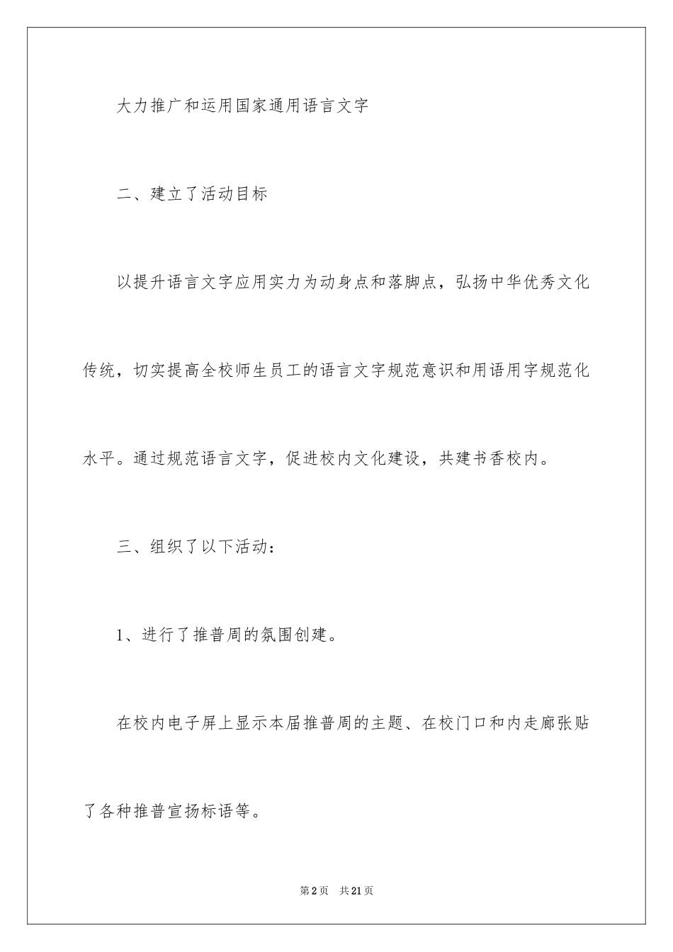 2024中学第20届推普周活动总结_第2页