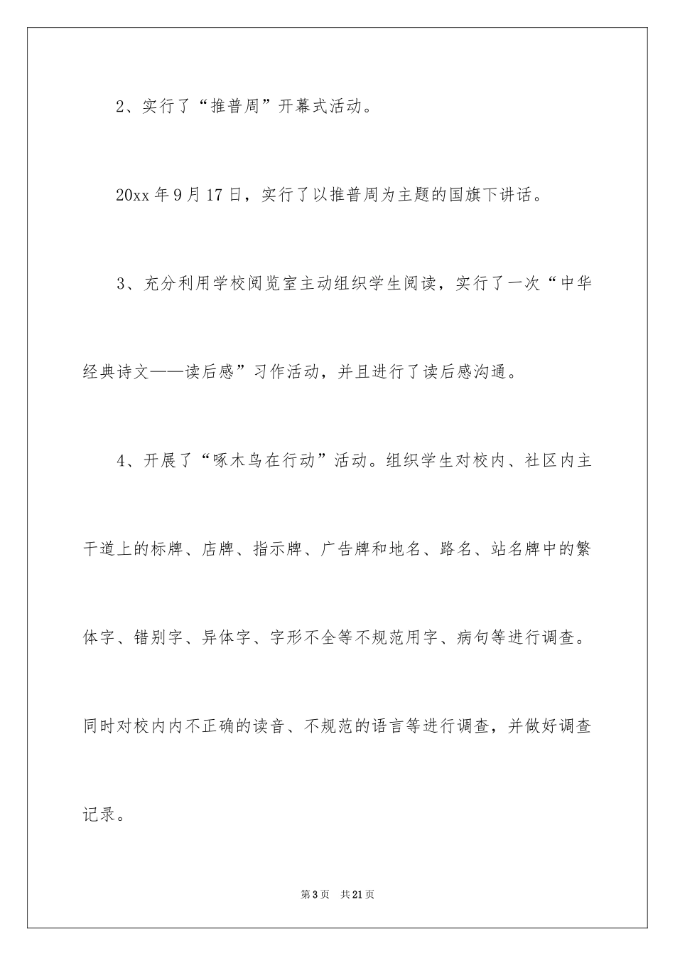 2024中学第20届推普周活动总结_第3页