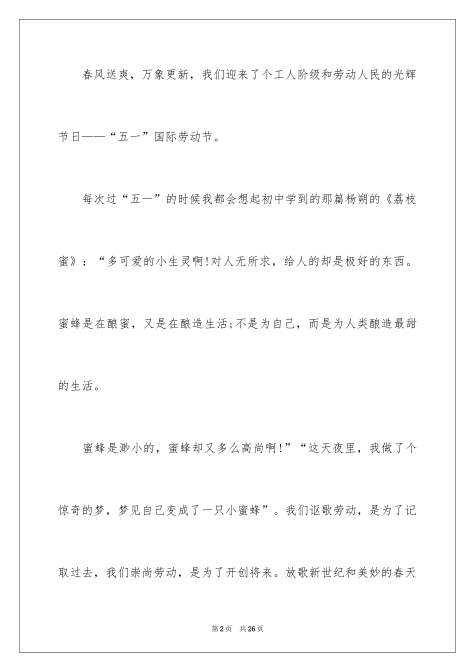 2024五一劳动节演讲稿_1851_第2页