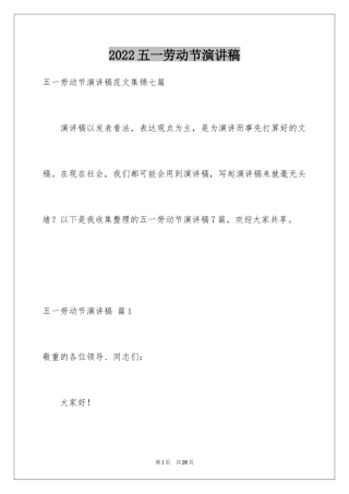 2024五一劳动节演讲稿_1851