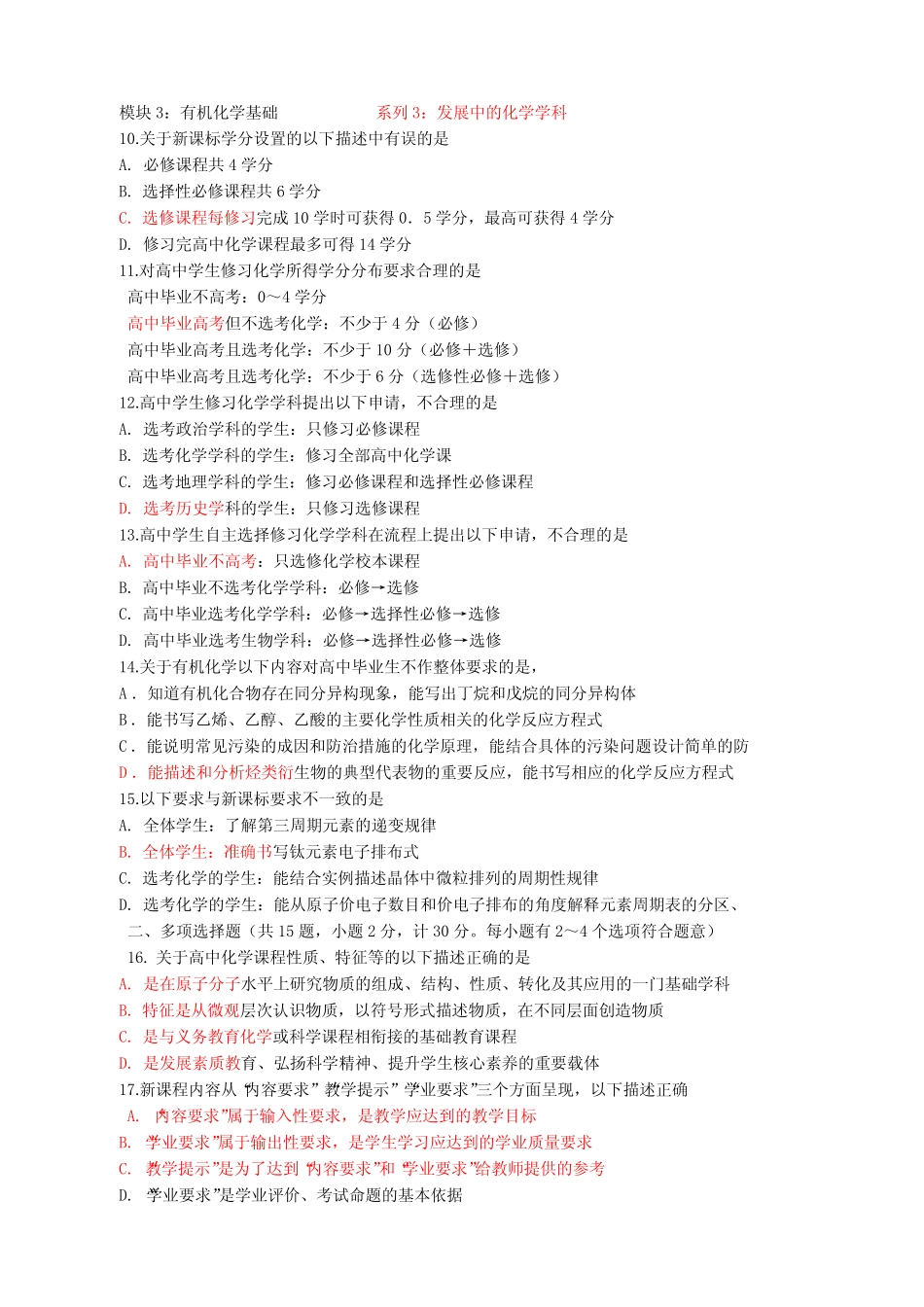 2017版高中化学新课标训练题及参考答案_第2页