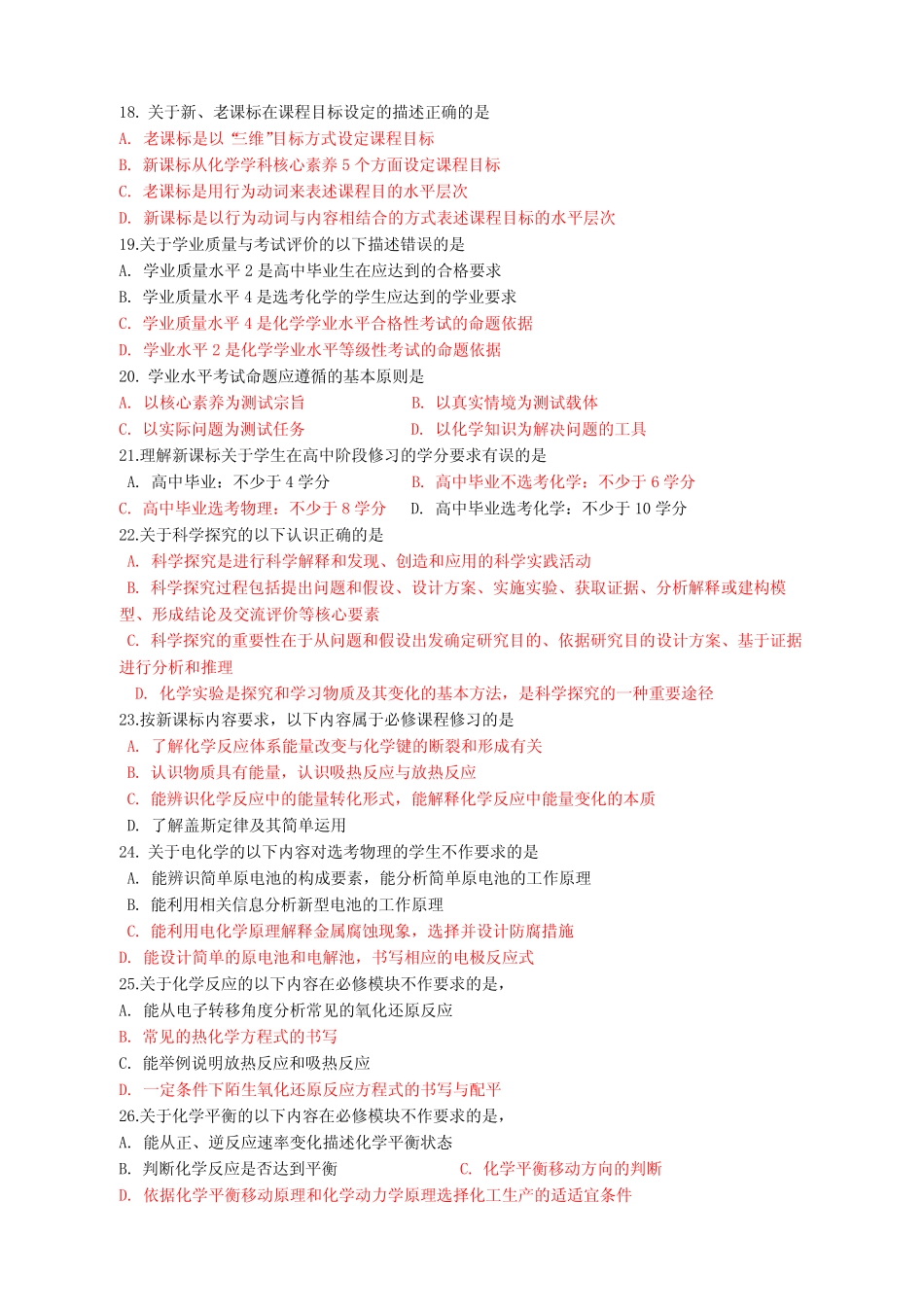 2017版高中化学新课标训练题及参考答案_第3页