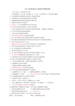 2017版高中化学新课标训练题及参考答案