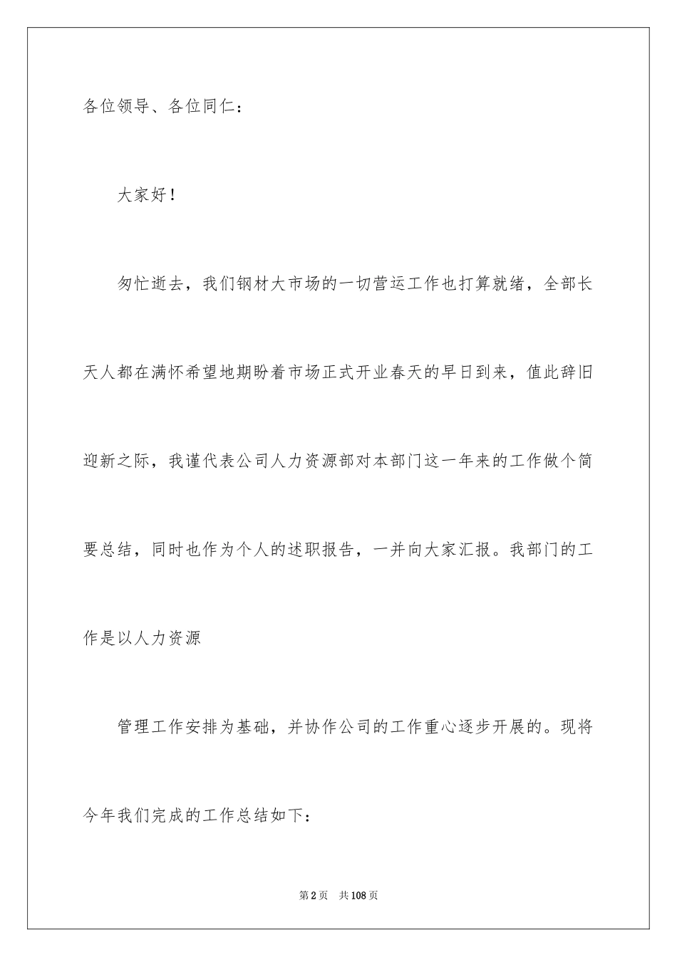 2024人力资源部工作总结_12_第2页