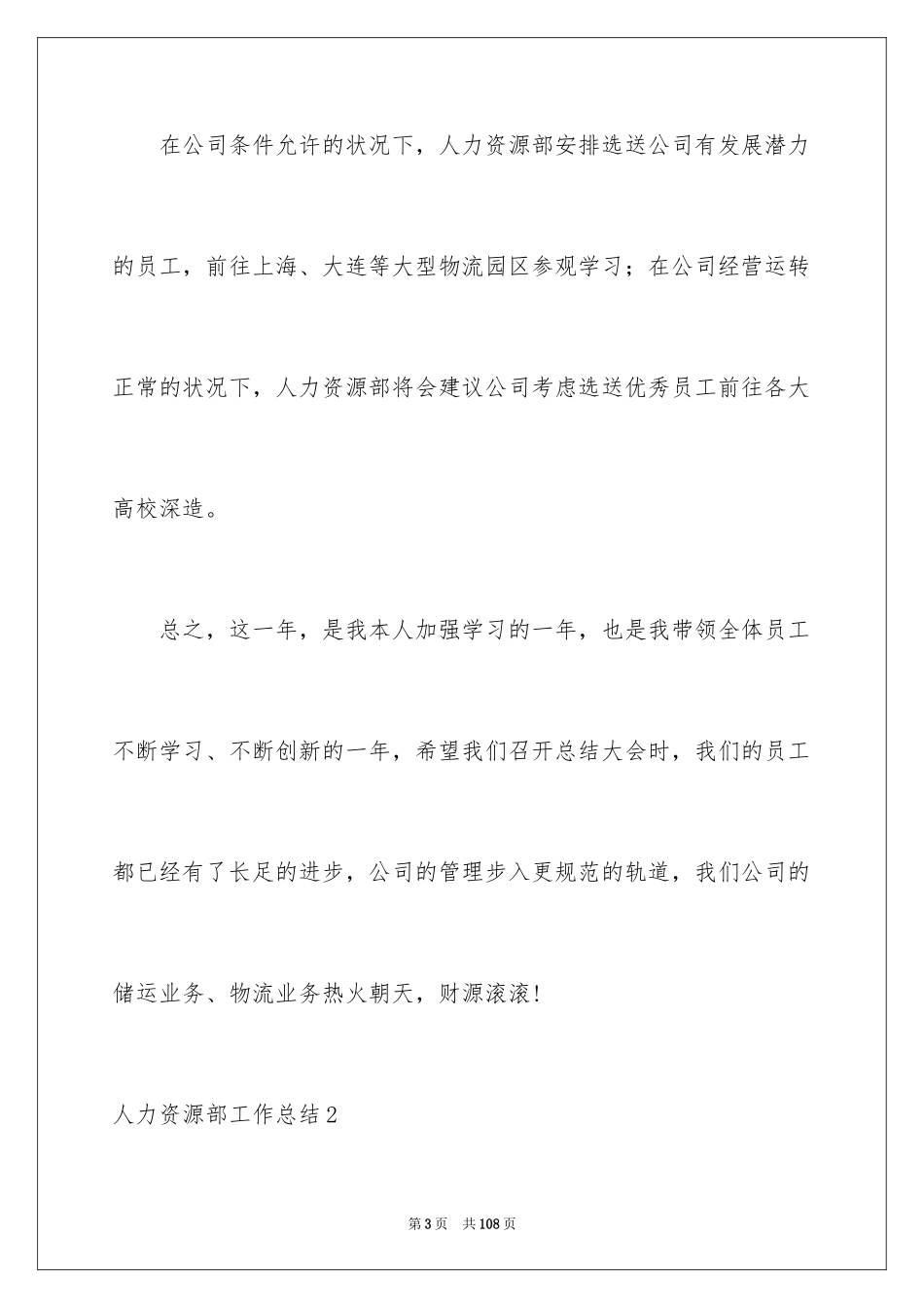 2024人力资源部工作总结_12_第3页