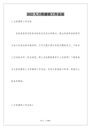 2024人力资源部工作总结_12