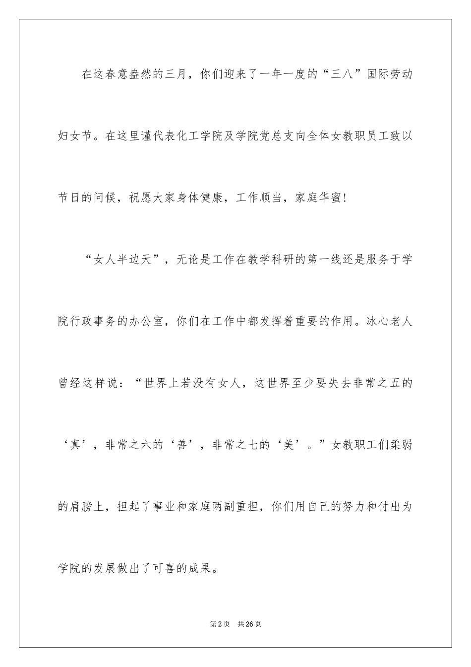 2024三八妇女节慰问信_387_第2页
