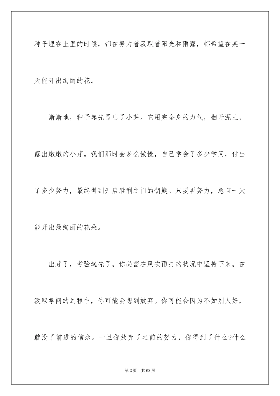 2024中国梦我的梦演讲稿_1_第2页