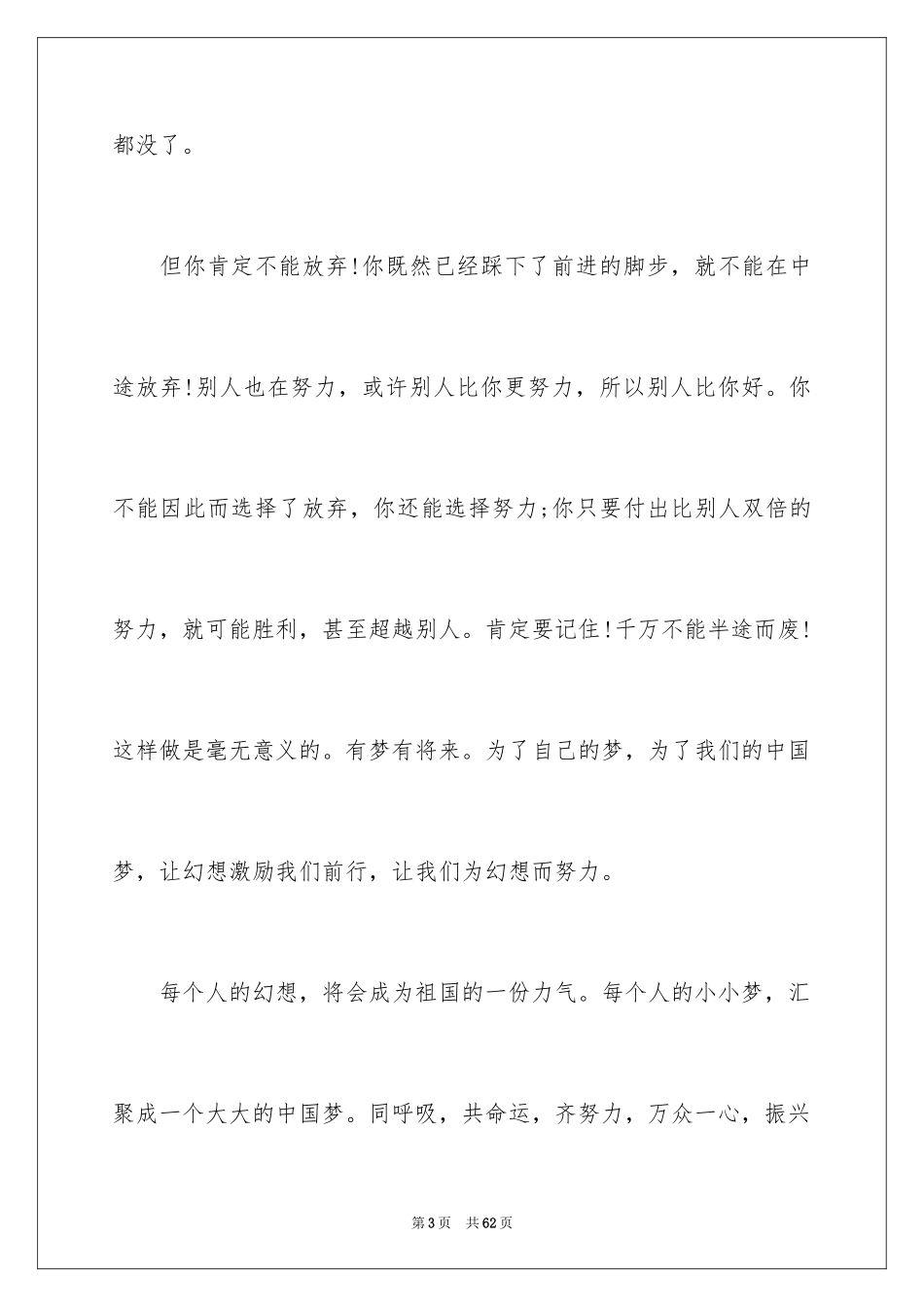 2024中国梦我的梦演讲稿_1_第3页