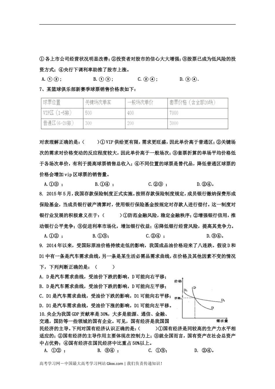 政治第一轮复习阶段性测试2_第2页