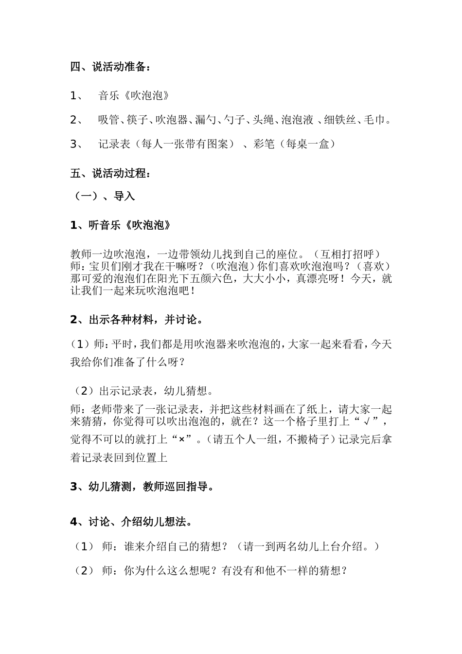 幼儿园大班科学活动说课稿修正_第2页