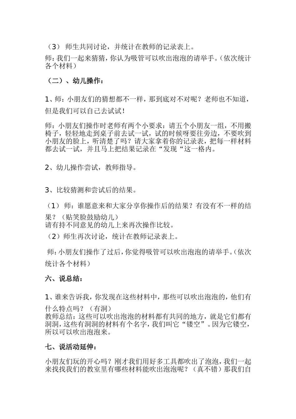 幼儿园大班科学活动说课稿修正_第3页