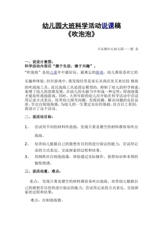 幼儿园大班科学活动说课稿修正