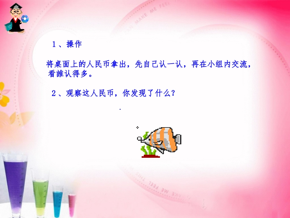 认识人民币课件_第3页