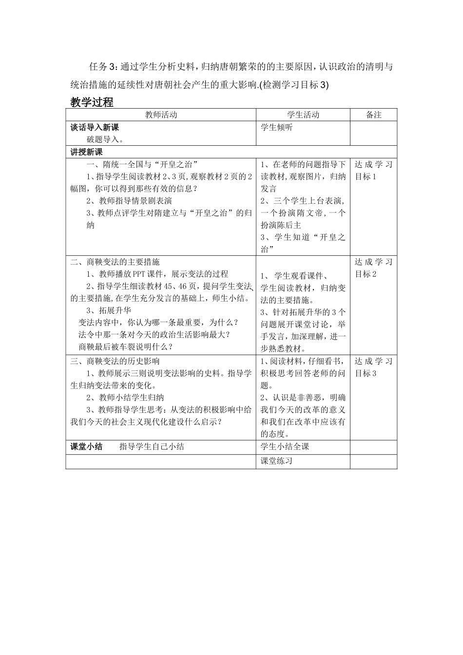 第二课走向全盛的唐朝_第2页