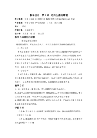 第二课走向全盛的唐朝