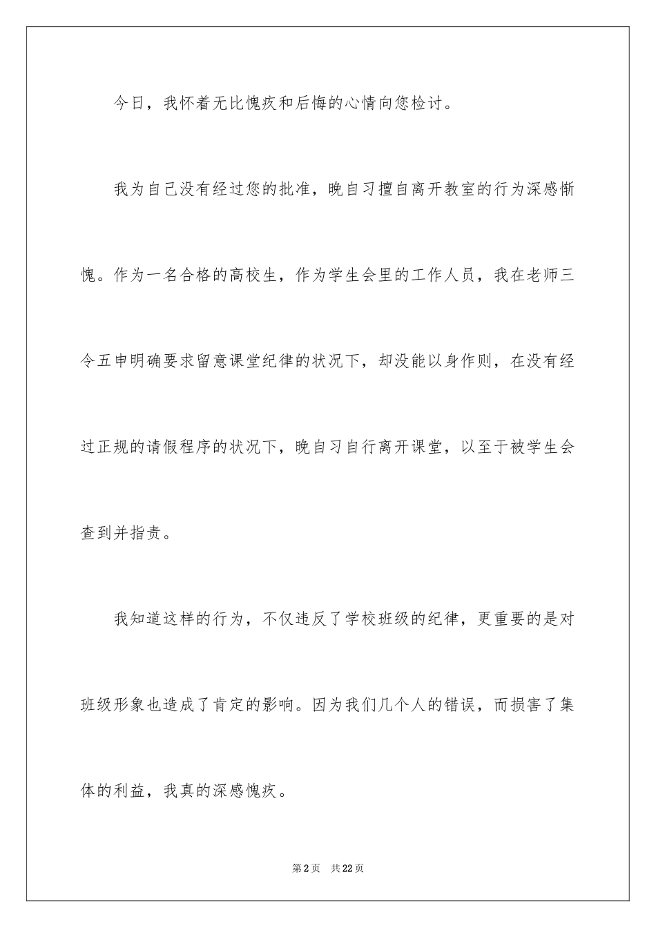 2024万能大学生检讨书_3_第2页