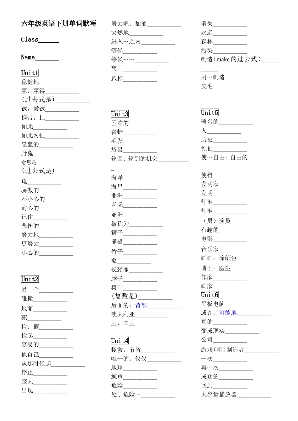 六年级英语下册全册单词默写(U1-U10)（平）_第1页