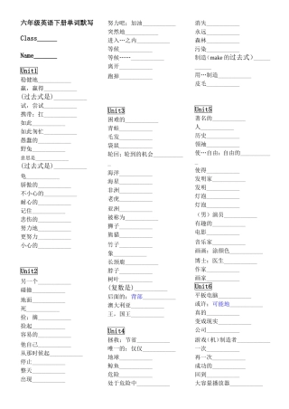 六年级英语下册全册单词默写(U1-U10)（平）