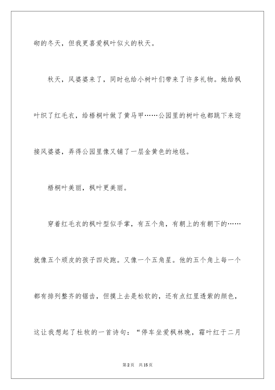 2024二年级树叶作文_3_第2页