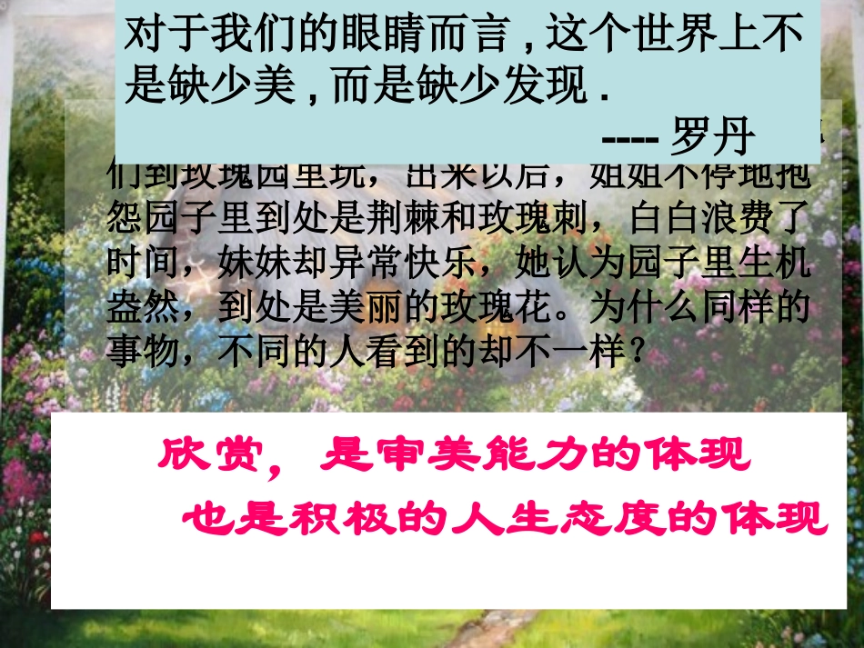 真诚赞美，快乐成长1_第2页