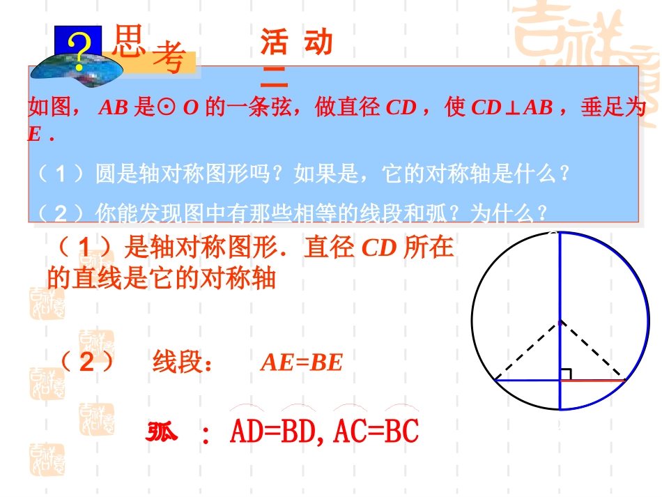 垂径定理及推论_第3页