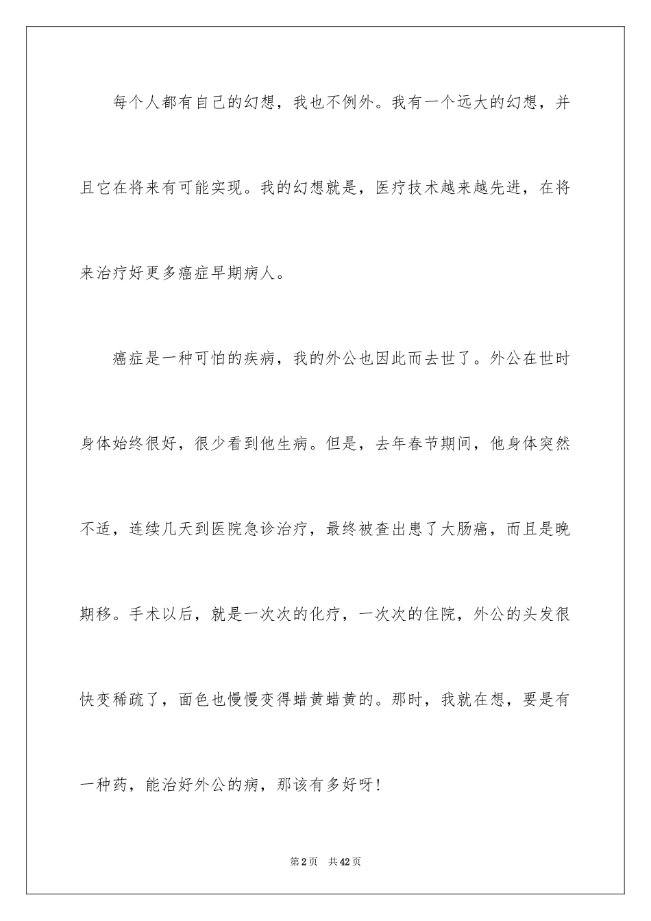 2024以追梦为话题作文_1_第2页