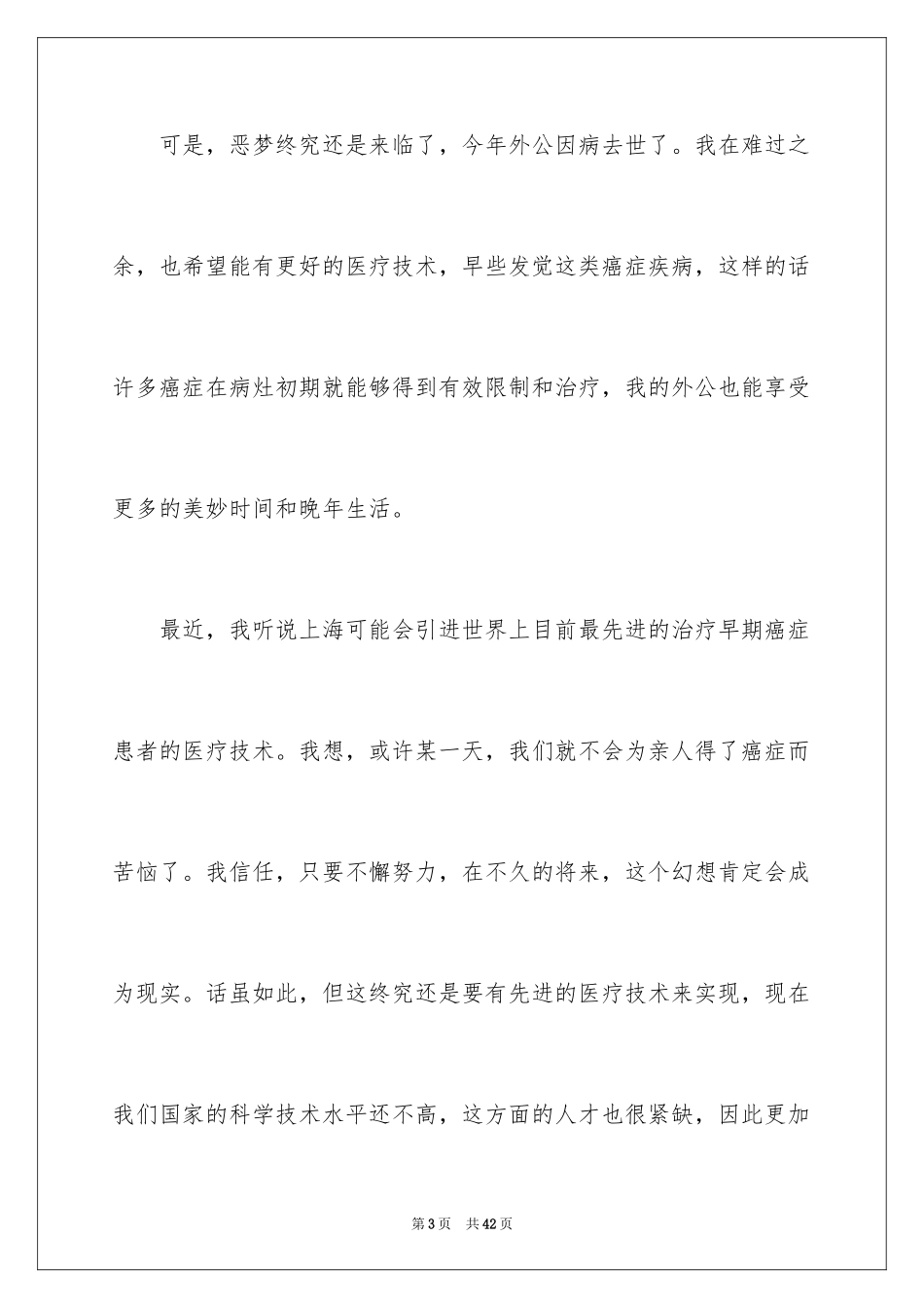 2024以追梦为话题作文_1_第3页