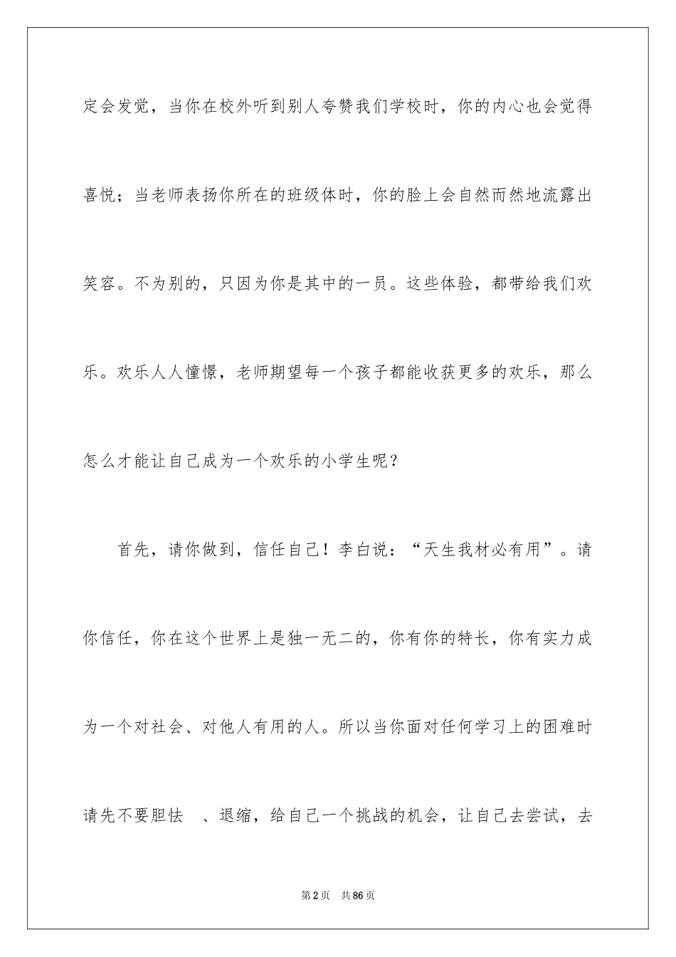 2024九月开学寄语_第2页