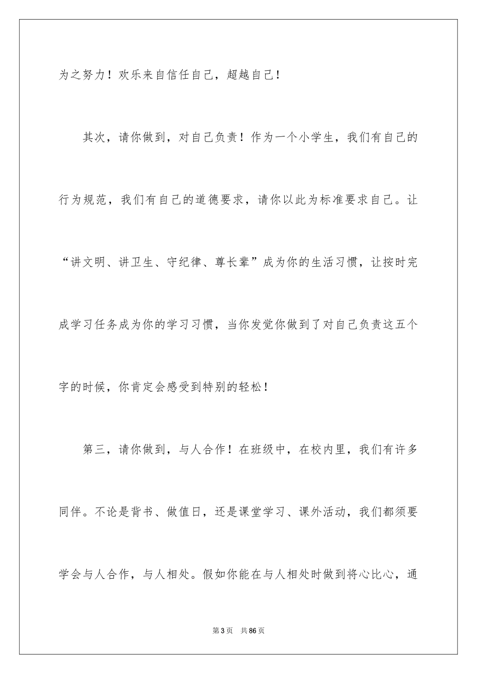 2024九月开学寄语_第3页