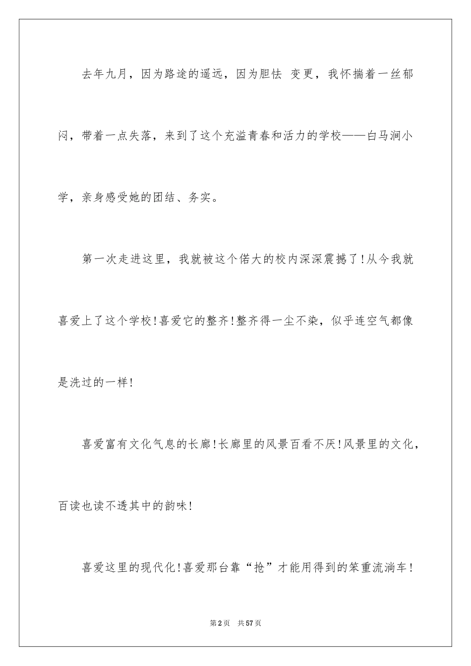 2024优秀员工演讲稿_1807_第2页