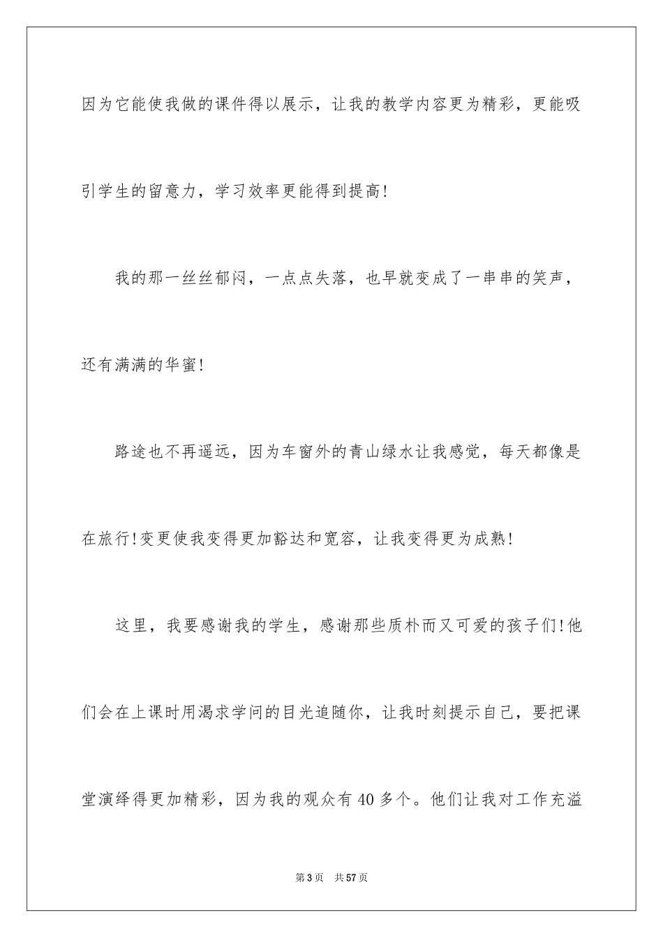 2024优秀员工演讲稿_1807_第3页