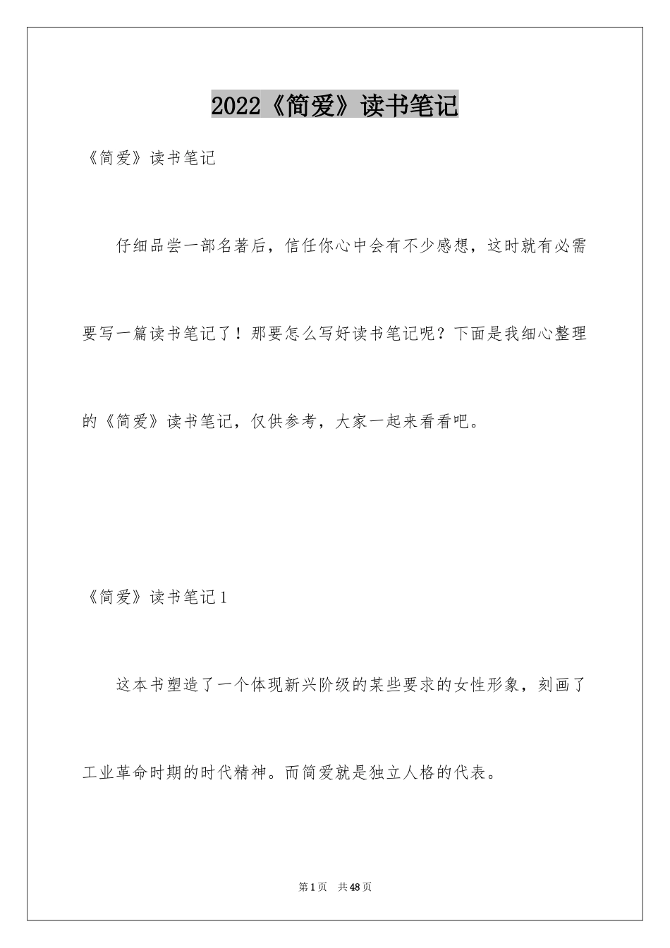 2024《简爱》读书笔记_76_第1页