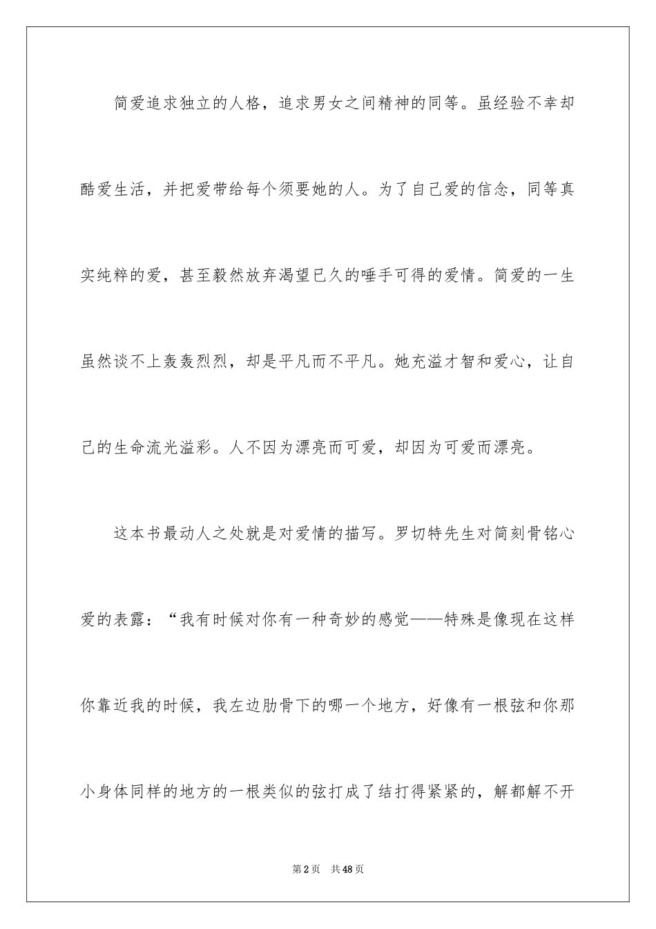 2024《简爱》读书笔记_76_第2页