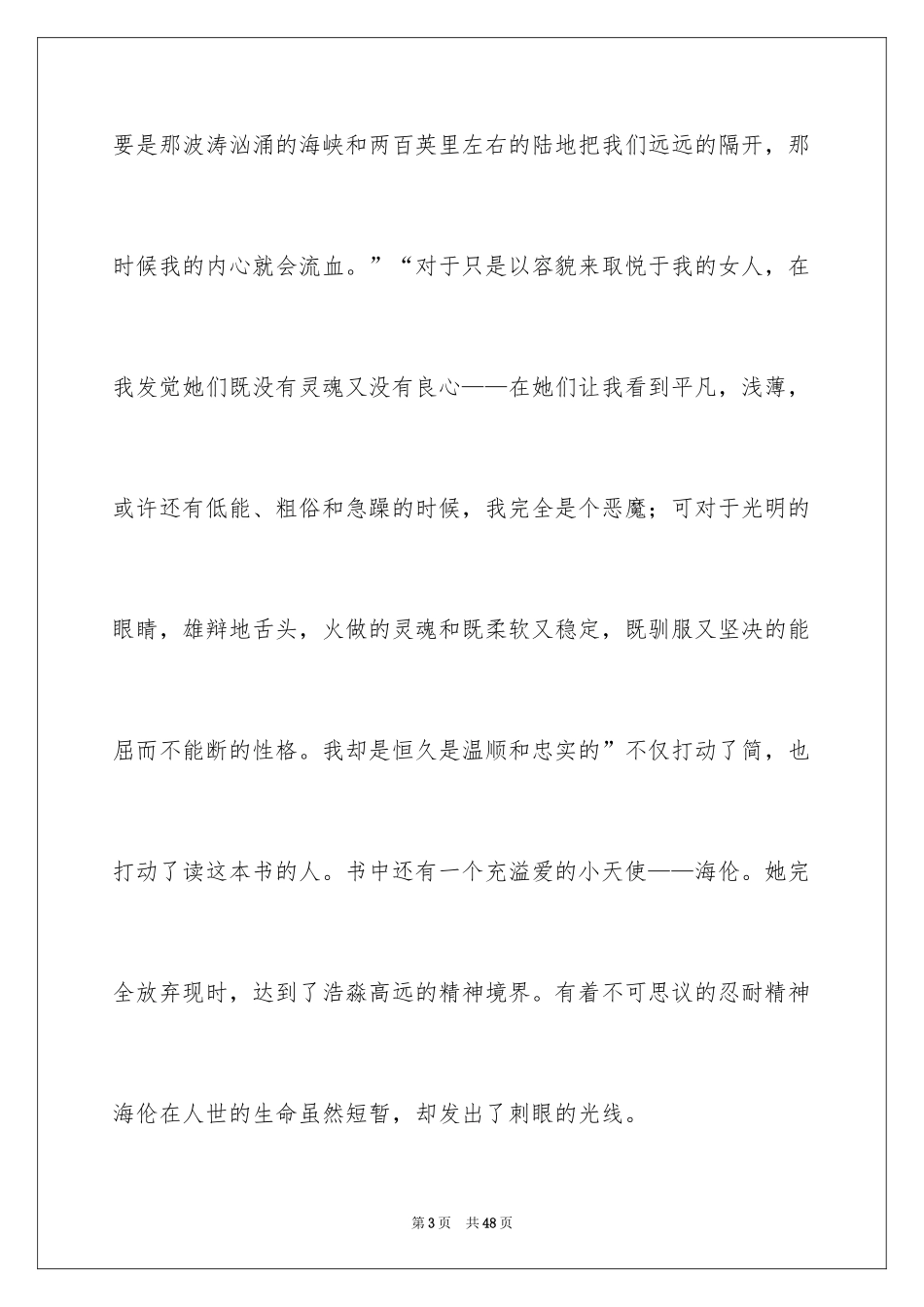 2024《简爱》读书笔记_76_第3页