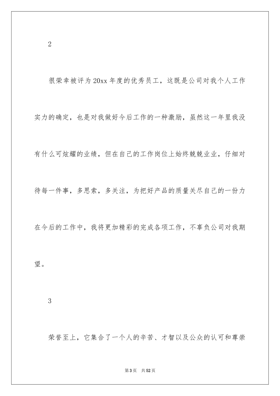 2024优秀员工获奖感言_7_第3页