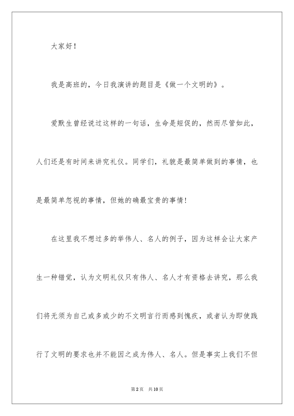 2024争创文明校园演讲稿_第2页