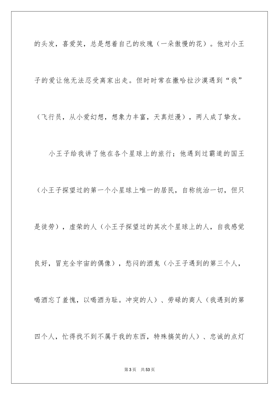 2024《小王子》读书心得_29_第3页