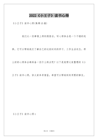 2024《小王子》读书心得_29