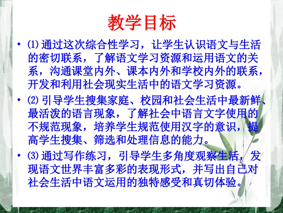 综合性学习漫游语文世界_第2页