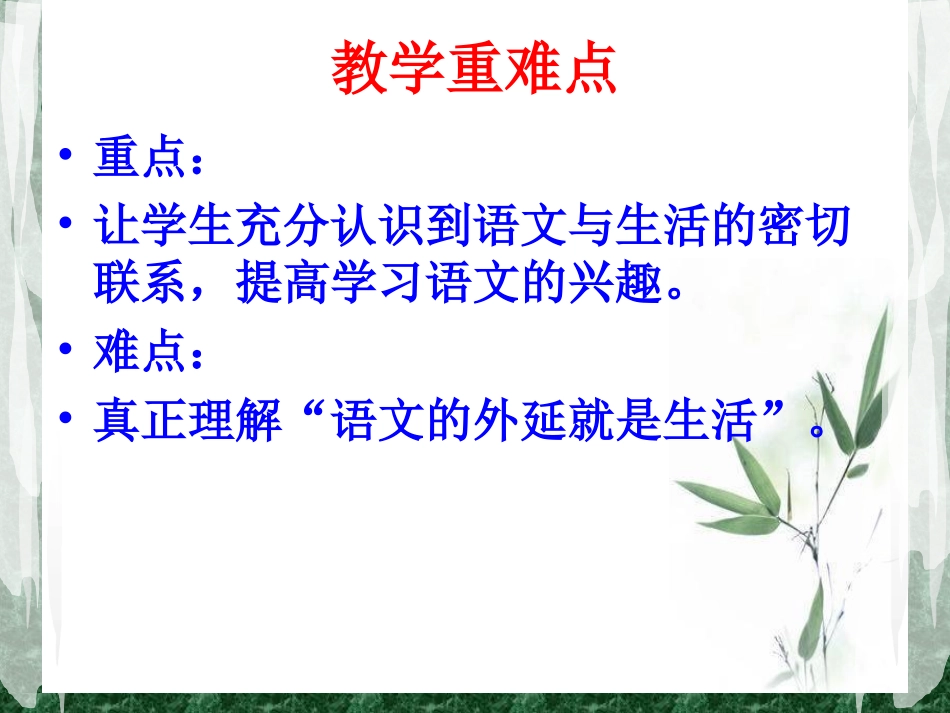 综合性学习漫游语文世界_第3页