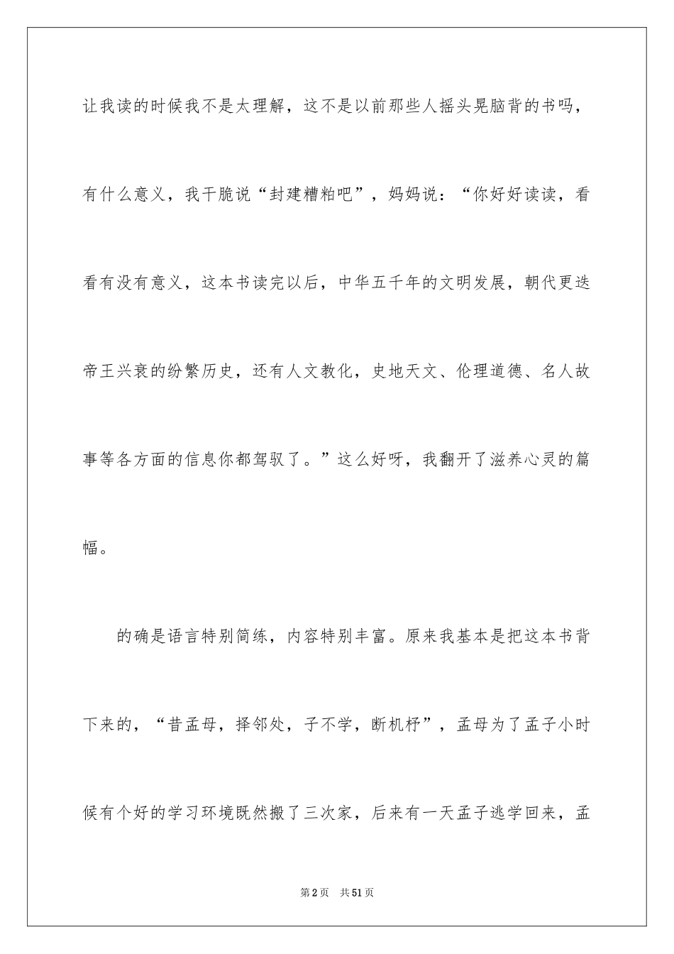 2024三字经读书心得_1_第2页