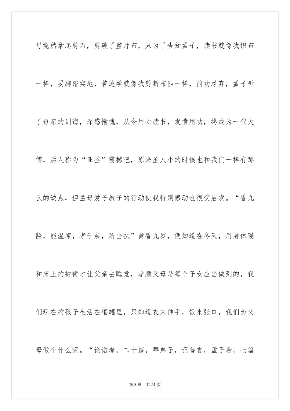 2024三字经读书心得_1_第3页