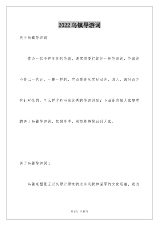 2024乌镇导游词_6
