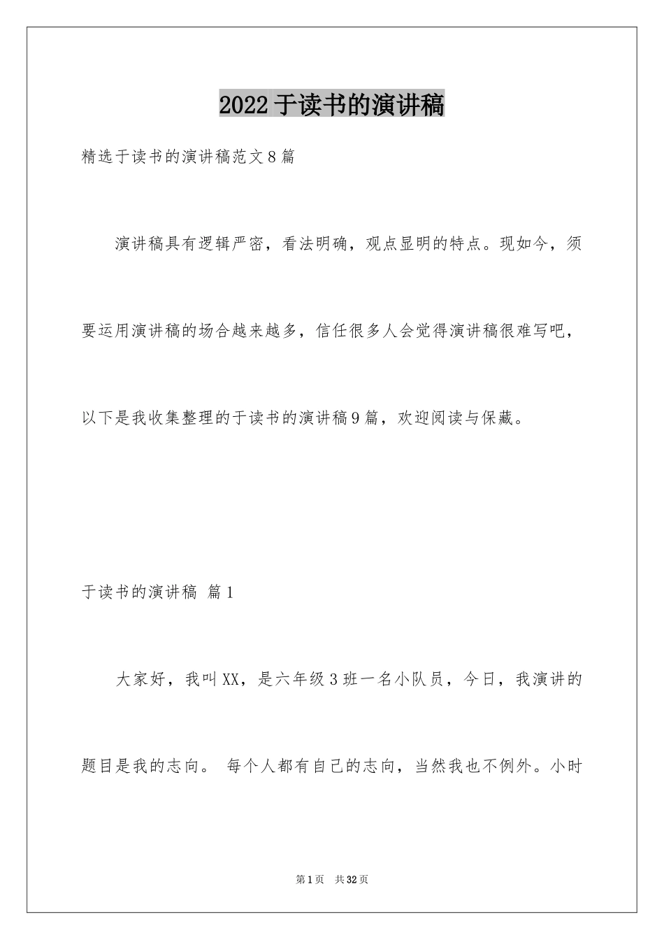 2024于读书的演讲稿_46_第1页