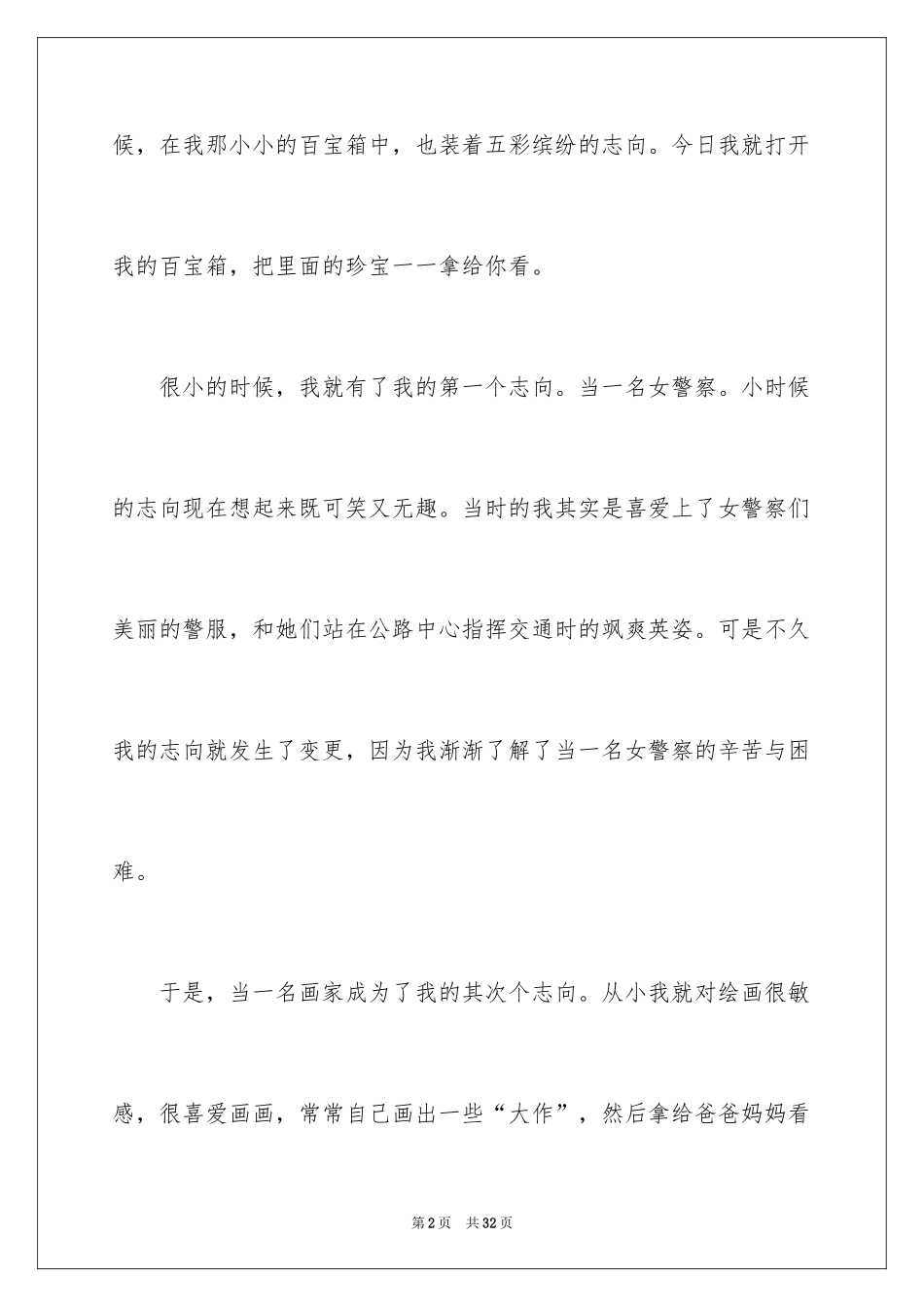 2024于读书的演讲稿_46_第2页