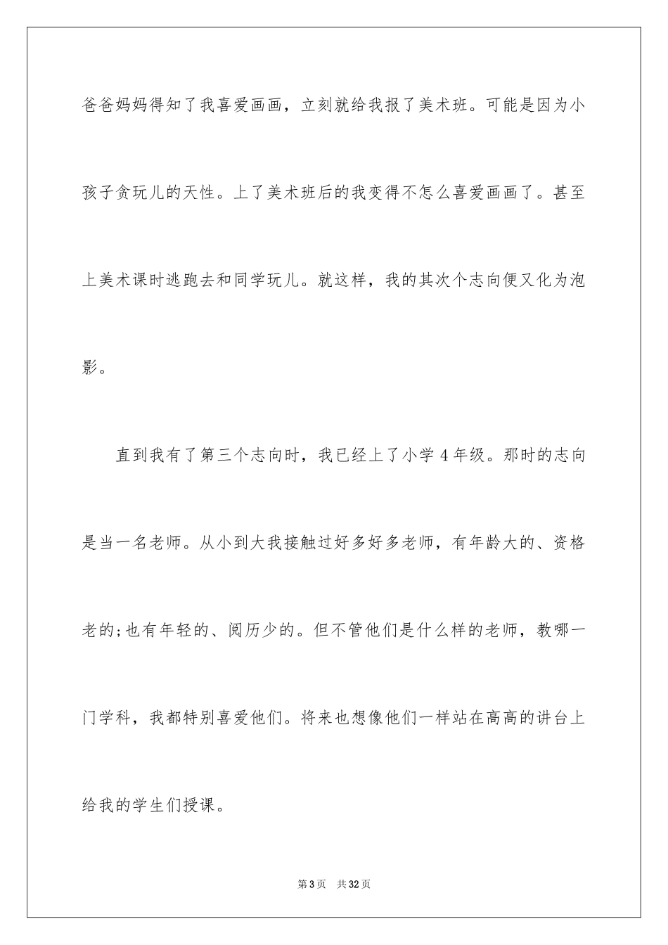 2024于读书的演讲稿_46_第3页